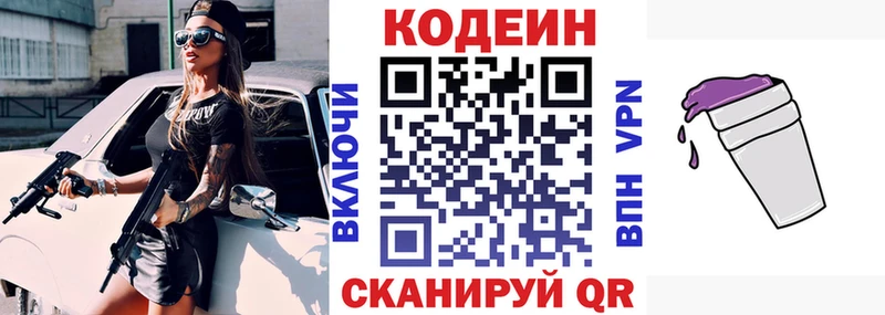 Купить  Палласовка  Кодеин Purple Drank 